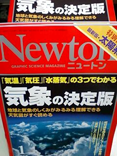 Ｎｅｗｔｏｎ 2007 １月号_d0092566_23383378.jpg