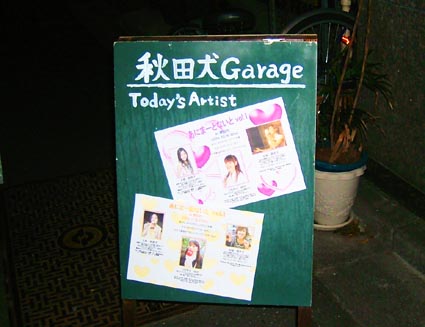 ライブ 『あにまーとないとvol.1』レポその2_a0087471_11123191.jpg