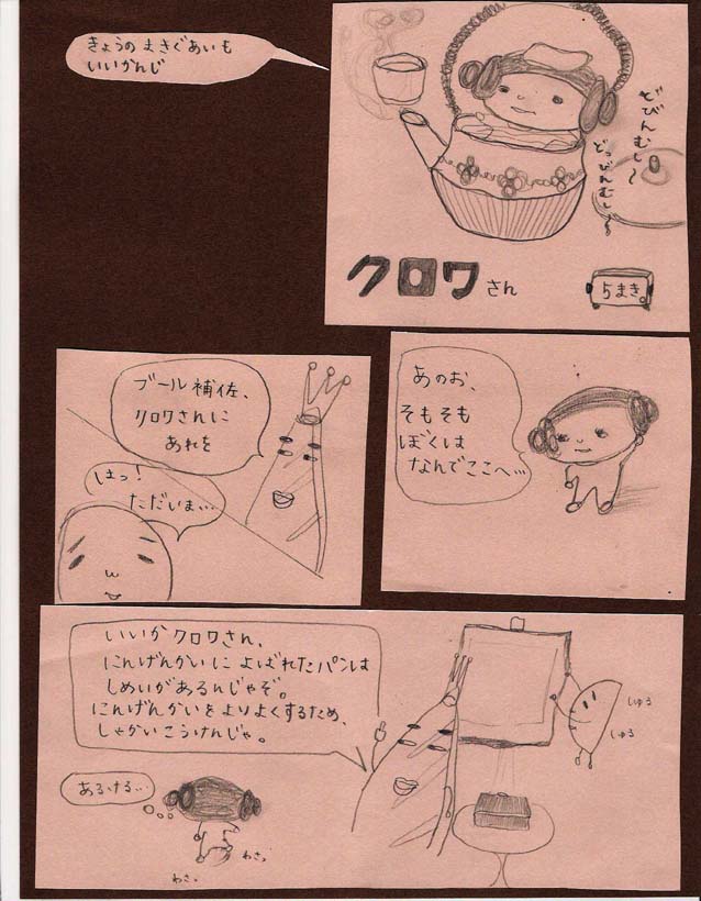page m-17 マンスリークロワさん 5まきめ_a0028990_23534813.jpg