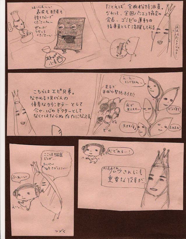 page m-17  　マンスリークロワさん　　  5まきめ_a0028990_23535856.jpg