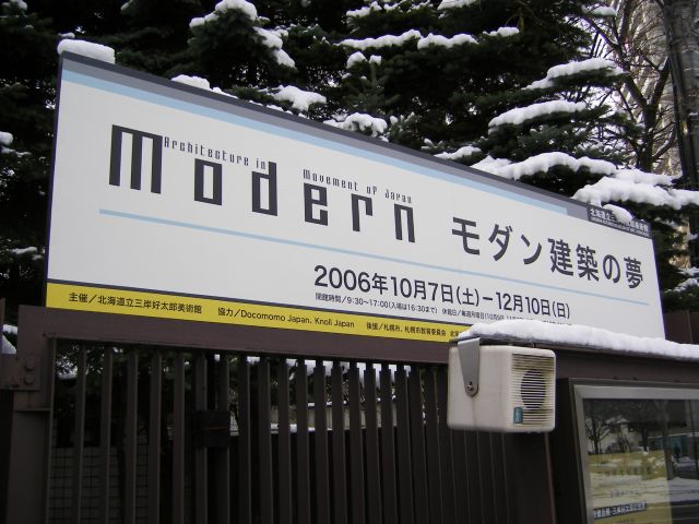 師走: 三岸好太郎美術館と北大 de Night Cafe_c0025115_22231899.jpg