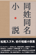 同姓同名小説_a0030205_1958664.gif