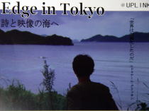 Edge in Tokyo/今日明日デザイン・フェスタ_f0006713_01839.jpg