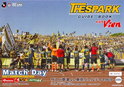[ザスパ草津]第52節 2006Final   vs東京ヴェルディ1969_a0040223_11494810.jpg