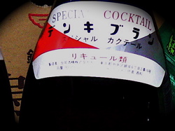 2006 I LOVE BMX大”暴”年会(ゲロゲロ大作戦:電気ブラン試飲会)_b0065730_17531642.jpg