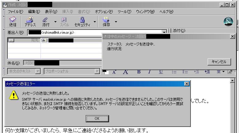 メール送信不可能状態_f0030574_23202754.jpg