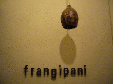 frangi paniに酔いしれる_a0058643_2371312.jpg