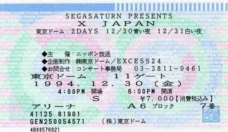 東京ドームから 全国のお茶の間に～！」<回想編1994> : 音・楽♪気・楽