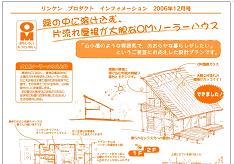 T-HAUSE 光と風と緑溢れる 片流れ屋根の家_d0087595_15351764.jpg