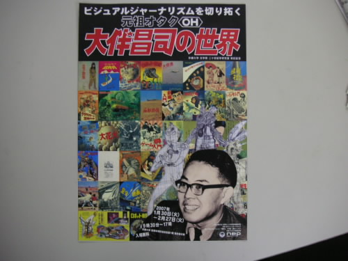 ついに出来た、大伴昌司ポスター_c0048132_17222837.jpg