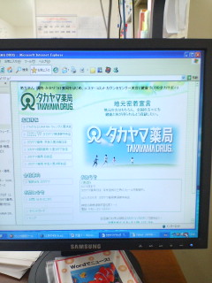 http://www.taka1101.jp/がtakayamaタカヤマ薬局のホームページ開設_d0092901_1649999.jpg