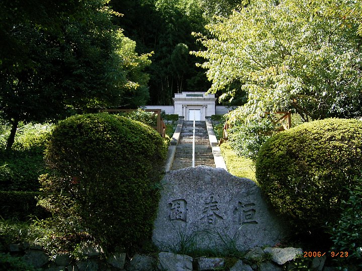 近江八幡の恒春園_c0094541_11115230.jpg