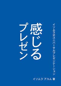 感じるプレゼン_f0015295_122534.jpg