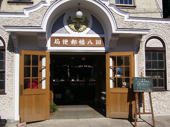 近江八幡の旧八幡郵便局 ヴォーリズを訪ねて