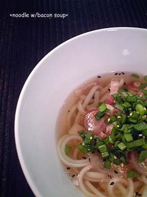 noodle in bacon soup & sauteed spring onions ベーコンうどん＆長ネギソテー_d0093655_12565928.jpg