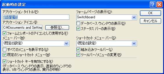 データベースを開くときフォームを最大化にしたい 初心者のためのoffice講座 Supportingblog1