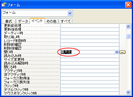 データベースを開くときフォームを最大化にしたい 初心者のためのoffice講座 Supportingblog1