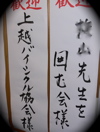 ひとりごと 上越〜緑山ツアー日記_b0065730_21182579.jpg