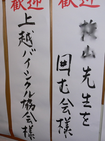 ひとりごと 上越〜緑山ツアー日記_b0065730_21311933.jpg