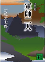 山田芳裕インタビューもそっと載ってる『週刊司馬遼太郎』（朝日新聞社）発売中_b0081338_1563438.jpg