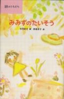 はじめて出会う詩の本_c0085543_22465998.jpg