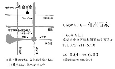 ＊12月14日（木）〜19日（火）京都へ…_e0106552_1352856.jpg