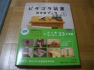 ”ピタゴラ装置 DVDブック１”。_b0035506_1859044.jpg