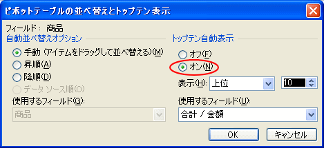 ピボットテーブルの並べ替え_a0030830_2219213.gif