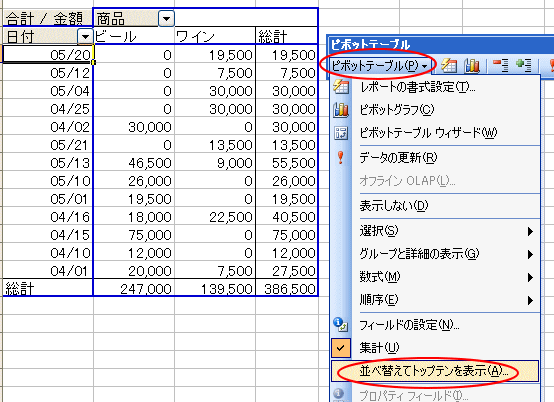 ピボットテーブルの並べ替え_a0030830_222243.gif