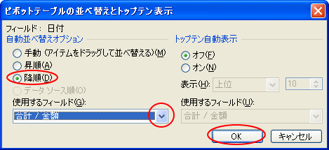 ピボットテーブルの並べ替え_a0030830_2223613.gif