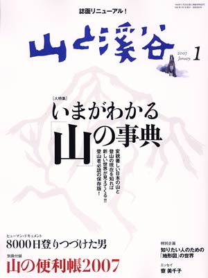 12 12 山と渓谷1月号 立体イラスト 一天一画 Yuki Goto