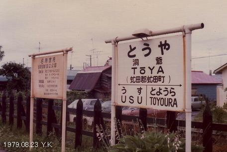 1979年8月23日　北海道　７_f0039421_2237209.jpg