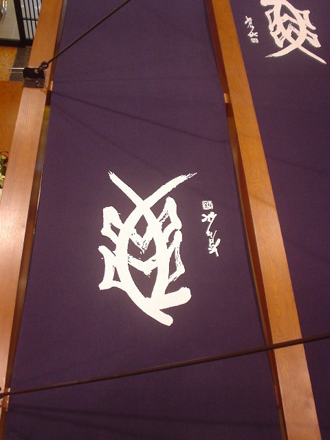 2006年ももうすぐ・・・_d0039111_10173861.jpg