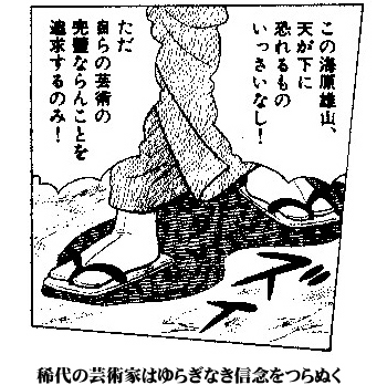 美味しいとは自己完結 魁 腹筋塾 美味しいとは自己完結 魁 腹筋塾