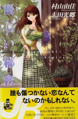 村山由佳 おいしいコーヒーのいれ方 雨漏り書斎 村山由佳 おいしいコーヒーのいれ方 雨漏り書斎