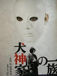 犬神家の一族 06 市川崑 Garage Tettin 犬神家の一族 06 市川崑 Garage Tettin