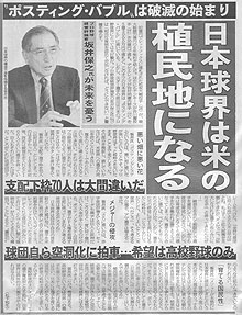 日本球界は米の植民地になる【東京スポーツ2006年12月16日】_a0011290_20472998.jpg