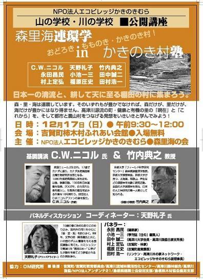 森里海連環学inかきのき村塾_d0087595_9383535.jpg