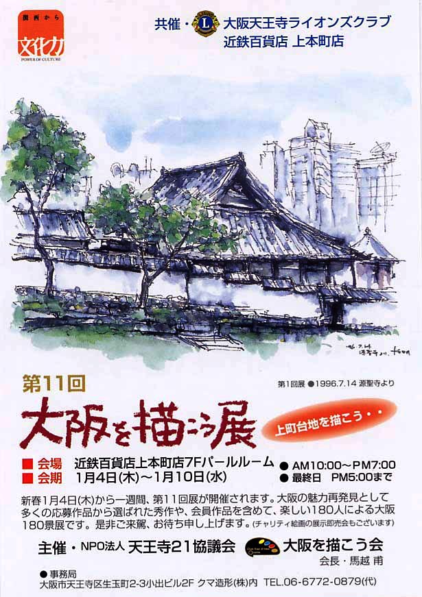 第11回大阪を描こう展_a0064449_21171211.jpg