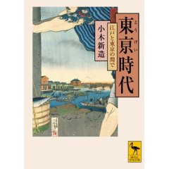 『東亰時代』、読了。_d0080566_17243872.jpg