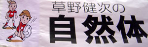 講習会(福島)_c0000970_23155213.jpg