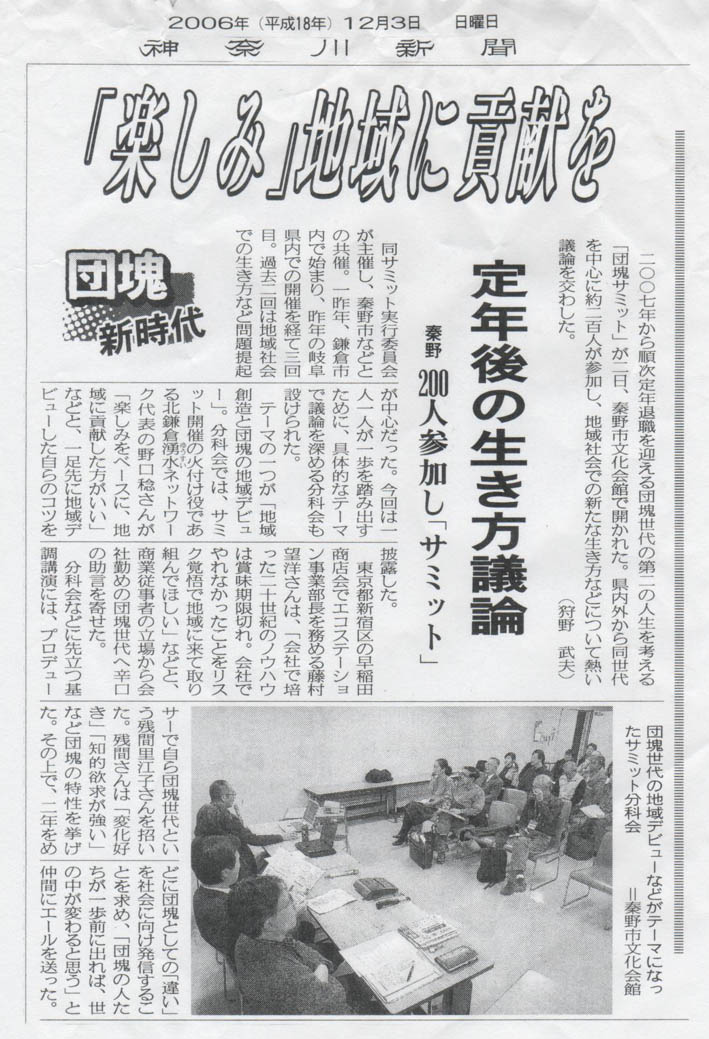 2007年４月、「第３回団塊サミットｉｎ丹沢」の記録集出版へ_c0014967_10103672.jpg