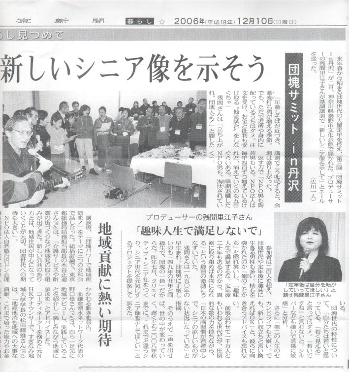 2007年４月、「第３回団塊サミットｉｎ丹沢」の記録集出版へ_c0014967_1073159.jpg