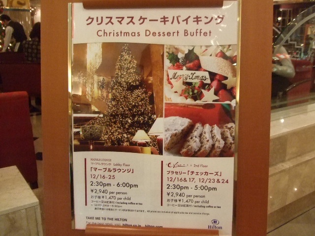 ヒルトン東京 マーブルラウンジ クリスマスフェア_f0076001_23221641.jpg
