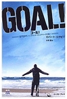 GOAL！ ゴール！_d0030824_1463855.jpg