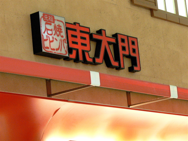ジュリとデート?? ゴリラ公園周辺食事事情VOL8_b0065730_19443051.jpg