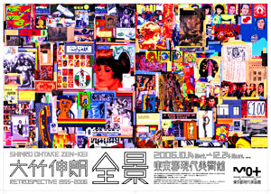 大竹伸朗 全景1955−2006＞展＠東京都現代美術館 : ONE DAY