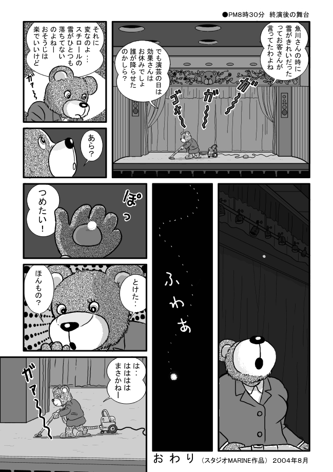 腹話術師ジョニー魚川の生活　　１６ページ_f0121575_10175231.jpg