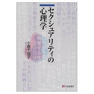 セクシュアリティの心理学_d0073646_08578.jpg