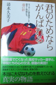 君のためならがんばれる 出雲高校サッカー部